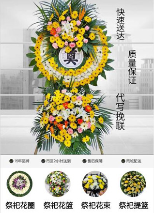 浙江省温州洞头区大门镇兰湖洞社区花圈代送